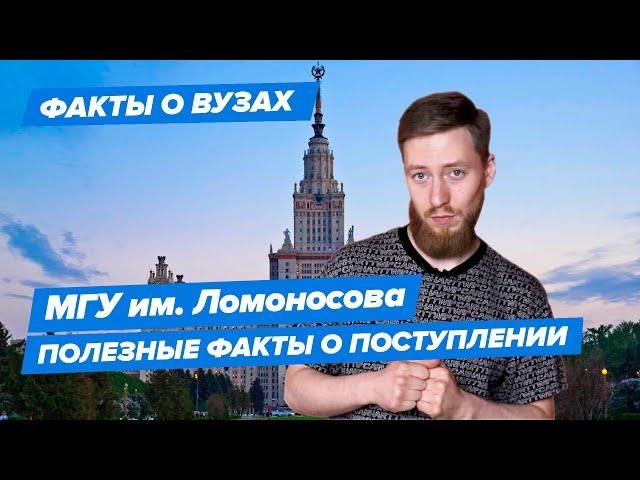 10 фактов о МГУ (Московский государственный университет имени М.В.Ломоносова)