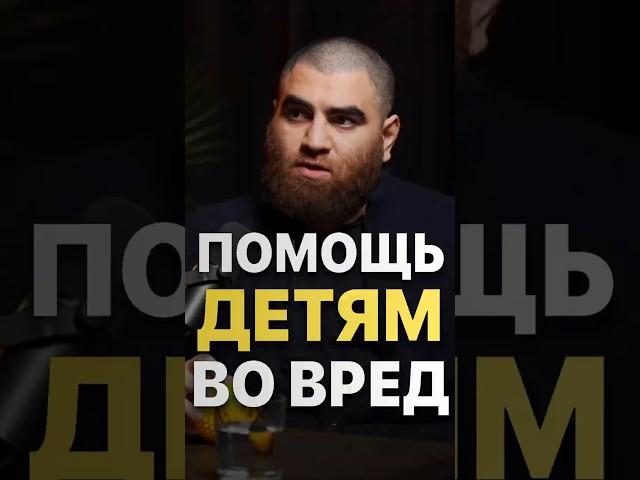 Эта женщина помогает ДЕТЯМ во ВРЕД! #арсенмаркарян #дети #женщина #помощь #психология #советы #успех