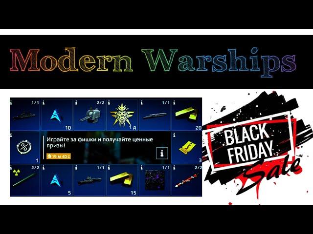 Modern Warships: Black Friday event is coming soon 