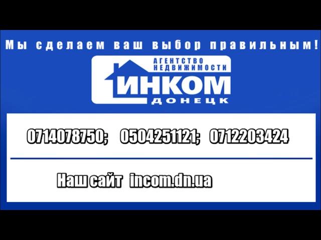 Агентство недвижимости ИНКОМ