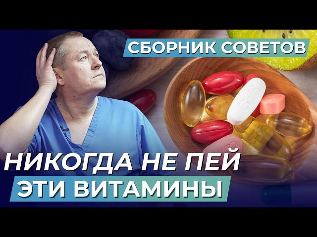 Витамины и Микроэлементы: польза, вред и мифы. Что вы не знали о них?