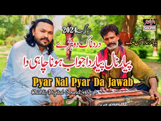 Baba Irshad Malang | Pyar Nal Pyar Da Jawab | New Punjabi Saraiki Song 2024 | Chishti Digital Sound