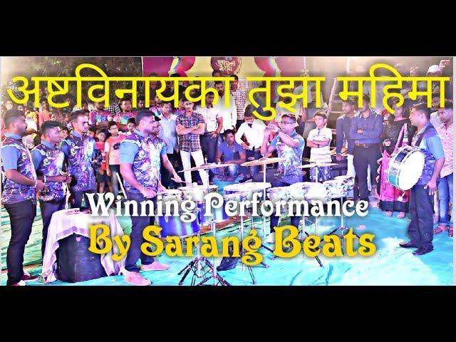 Ashtavinayaka Tuza Mahima |Banjo Party | Sarang Beats | Malad | Competition Winners 2018