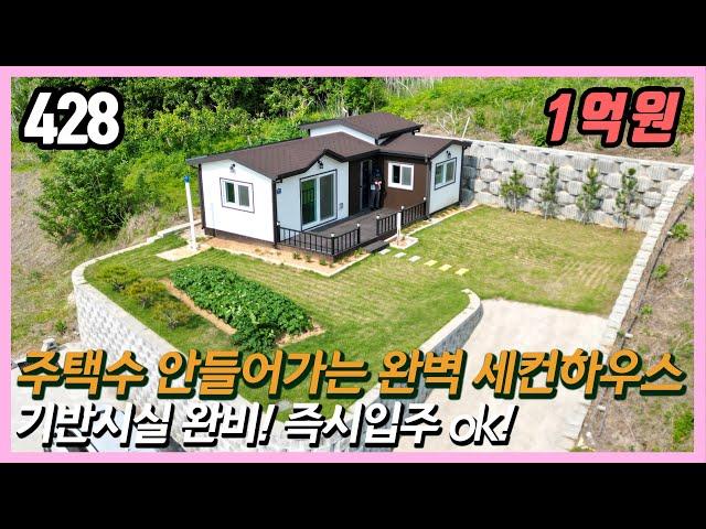 (공주시 탄천면 덕지리)  주택수 안들어가는 전원뷰 세컨하우스 / 사용 신축 건물 즉시입주 가능 / 탄천IC 5분 거리 / 토지 128평 건물 12평 / 스마트부동산