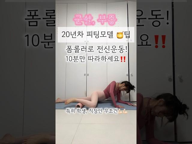 10분만에 군살, 부종 해결하는 방법!!