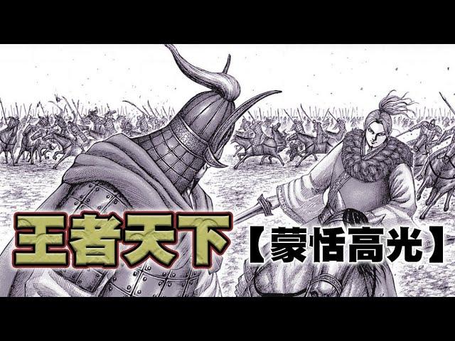 【王者天下】~24~大魔王李牧不講武德！樂華隊蒙恬力挽狂瀾！