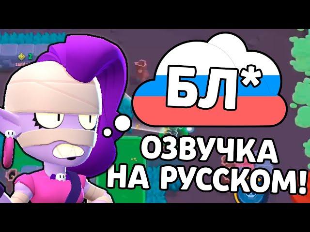 ЧТО НОВЫЙ БРАВЛЕР ЭМЗ ГОВОРИТ НА РУССКОМ В БРАВЛ СТАРС? РУССКАЯ ОЗВУЧКА ОТ АЙСА!