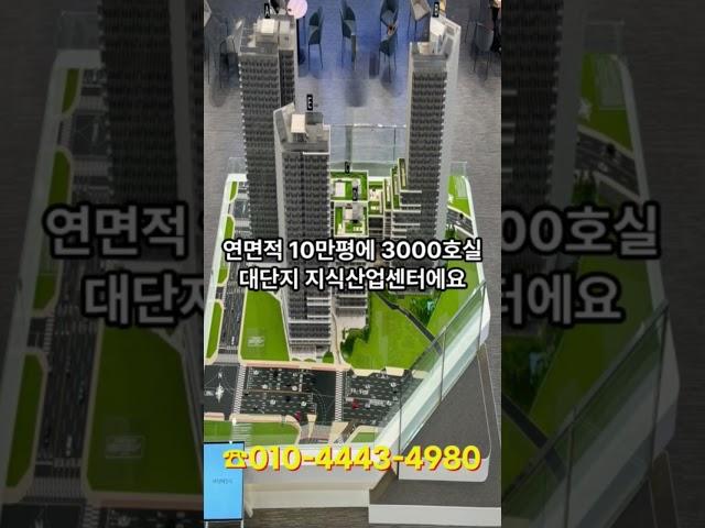 신광교 클라우드시티 지식산업센터 초대박현장 모델하우스 오픈!