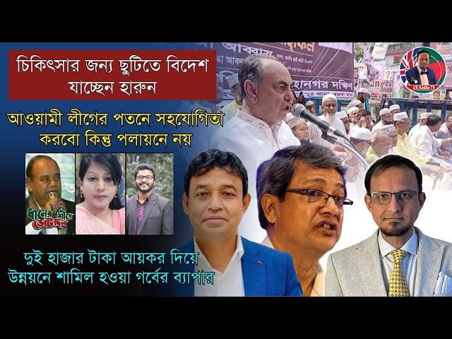 ॥আওয়ামীলীগের সামনে দুইটি প/থ-খো/লা-প/ত/ন ও প/লা/য়/ন॥মির্জা আব্বাস॥