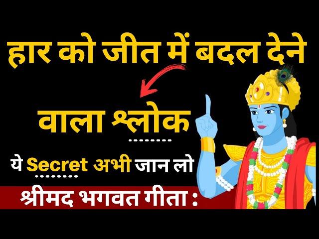 मेहनत के बाद सफलता ना मिले तो ये करें |krishna motivational speech|krishna vani status|Investment