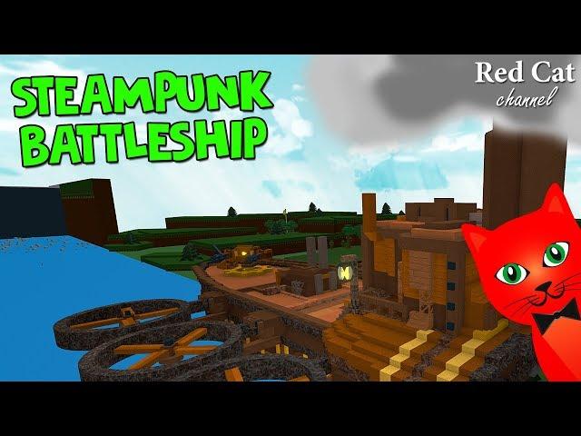 STEAMPUNK BATTLESHIP в лодках роблокс | Build a Boat roblox | Летающий боевой корабль от Amos