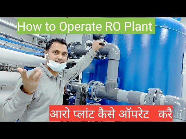 ro# plant#How to Operate RO Plant     आरो प्लांट कैसे ऑपरेट करै