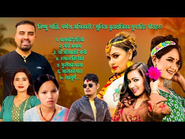 Bishnu Majhi • Ganesh Adhikari • Sunita budha Chhetri • superhit • New Nepali Song Jukebox 2080/2024