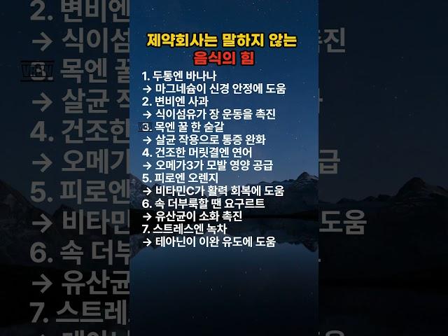 제약회사는 말하지 않는 음식의 힘