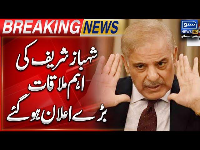 Important Meeting of Shahbaz Sharif | Big Announcements | Breaking News | Suno News HD