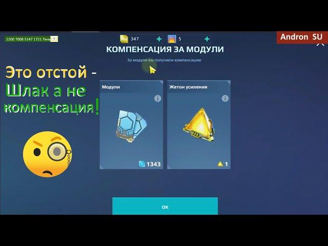 Pixonic / My Games: это шлак, очковтирательство а не компенсация!