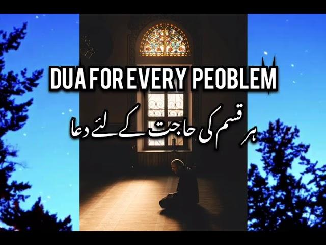 Dua to solve all problems quickly || wazifa for every problem