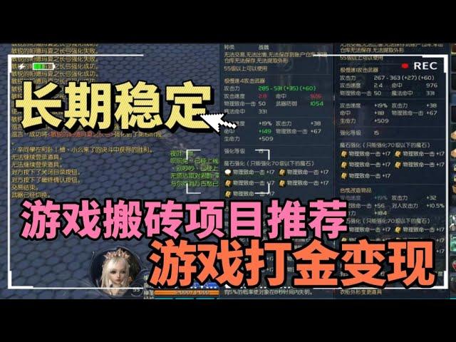 长期稳定搬砖游戏项目推荐，游戏打金变现稳定