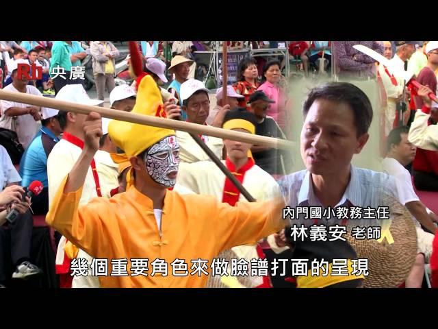 聽見台灣-內門宋江陣