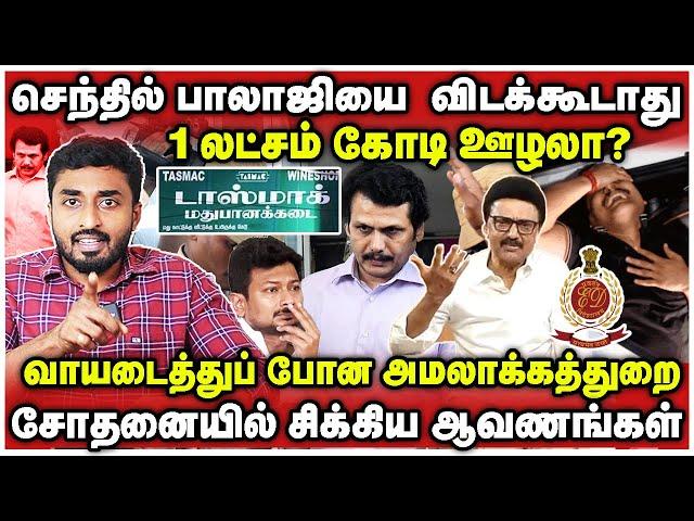 1 லட்சம் கோடி ஊழலா?| சோதனையில் சிக்கிய முக்கிய ஆவணங்கள் | Thadam | தடம் |