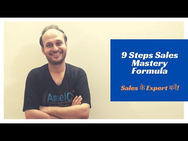 9 Steps Sales Mastery Formula: Sales के Expert बनें! | AmelCS