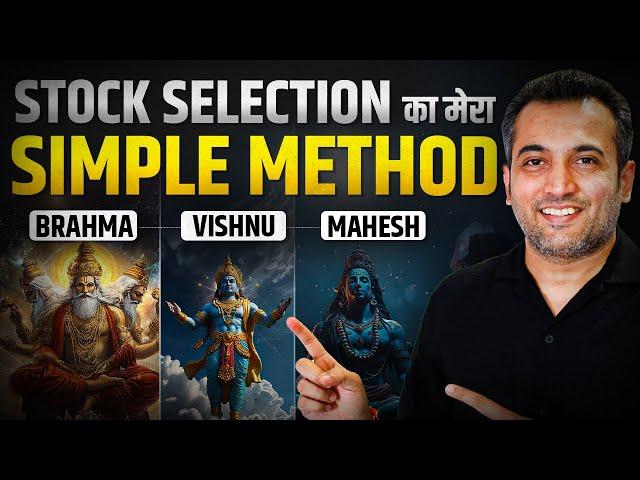 Stock Selection का मेरा Simple Method | Brahma Vishnu Mahesh | How to find Strong Sector and Stocks?