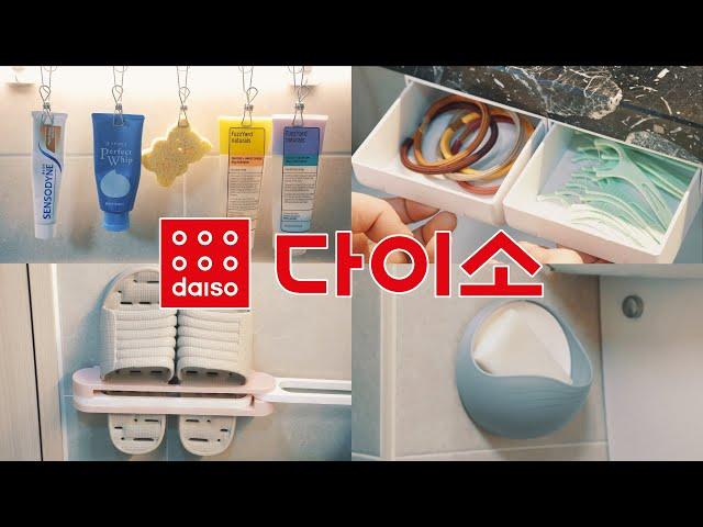 다이소 욕실 정리 추천템 종결 | 욕실용품 공중부양 시키기 | 정리 EP02 | 정리템, 화장실, 살림, 꿀팁 |