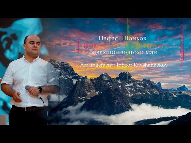 Нафас Шоиков - Бадахшон зодгохи ман - Nafas Shoikov - Badakhshon zodgohi man