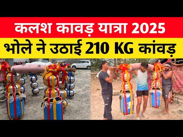 210 Kg holy urn Kawad Yatra | Kawad Yatra 2025 | Haridwar Kawad Yatra | Kalash Kawad Yatra