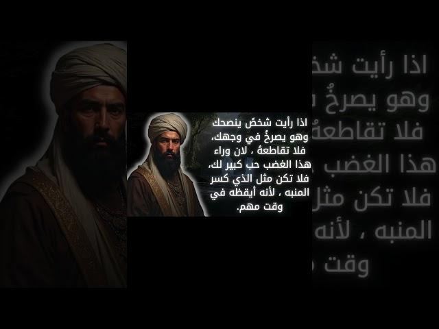 #حكم  #اقوال  #امثال #اقتباسات #اقوال_وحكم #اقتباسات_عميقة #حكمة #عبر #اقوال_وحكم_الحياة