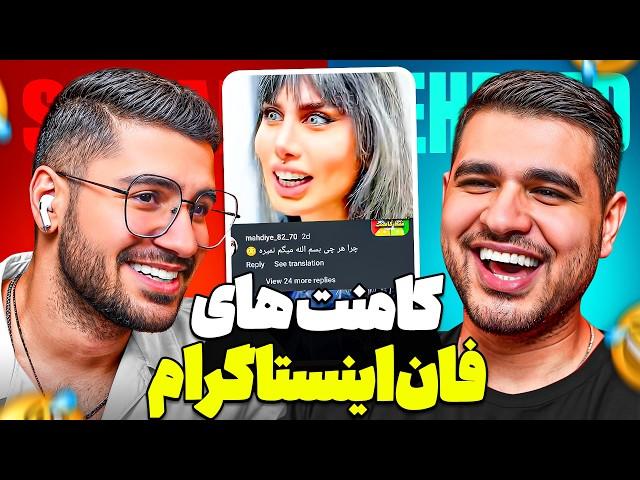 Sogang x Mehrsharb  کامنت های سمی اینستاگرامی