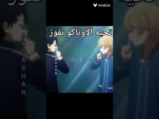 تحية لكل اوتاكو (تحية الاوتاكو الجديدة)#otaku #anime #shorts#اوتاكو_للابد