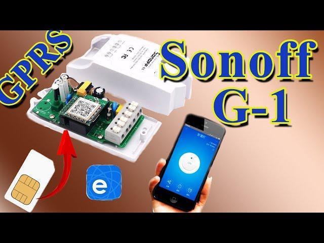 GSM РЕЛЕ SONOFF G1.УПРАВЛЕНИЕ ЭЛЕКТРОПРИБОРАМИ ПО МОБ.ИНТЕРНЕТУ!!!