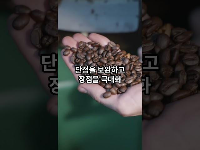 블렌딩 커피 #barista #coffee #singleorigin #로스팅 #바리스타 #싱글오리진 #커피