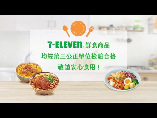 7-ELEVEN【就近買 最安心】