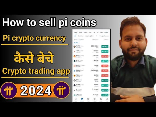 How to sell pi coin [ pi crypto currency ] पाई कॉइन कैसे बेचे