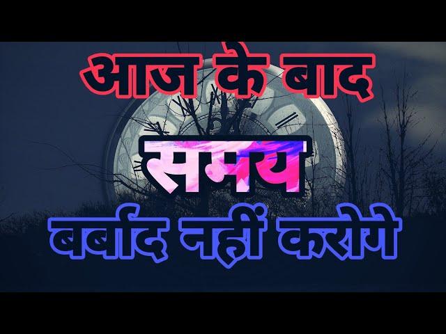 Time value* समय की कद्र* Best motivation video* pk motivation thoughts