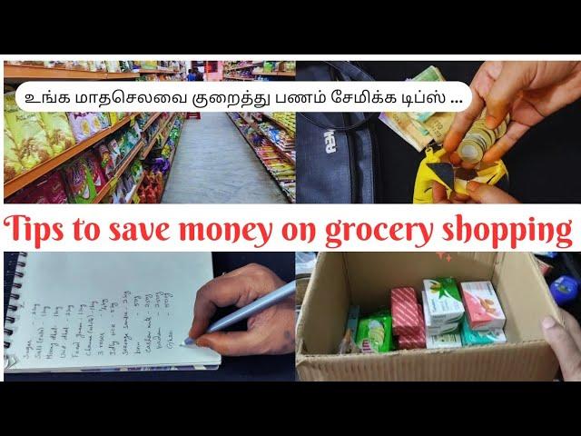 Tips to save money on grocery shopping#உங்க பணத்தை மிச்சப்படுத்த டிப்ஸ் #save 20%money  per month.