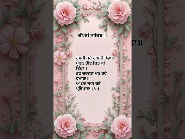 Chaupai Sahib #shorts #gurbani