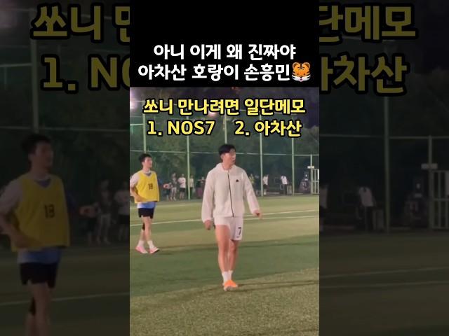 느닷없이 아차산에 출몰한 손흥민ㄷㄷ