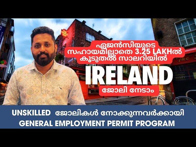 അയർലണ്ടിൽ ജോലി മേടിച്ചു സെറ്റിൽ ആവാം/Ireland Migration/Europe migration In Malayalam/How to apply?