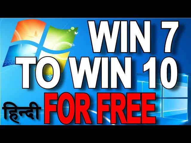 How to Upgrade Windows 7 to Windows 10 for Free in Hindi