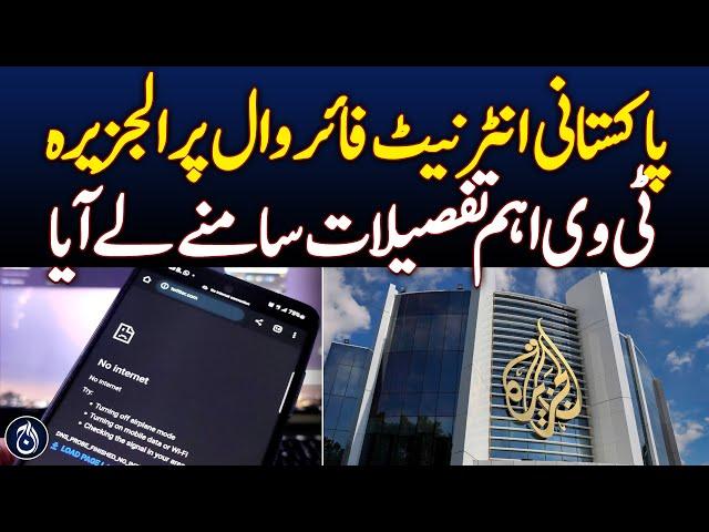 Aljazeera TV report on Pakistani internet firewall - Aaj News