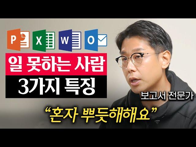 "이 행동은 절대 하지마세요." 업무시간 '90%' 이상 줄여주는 일 잘하는 방법 '5가지'