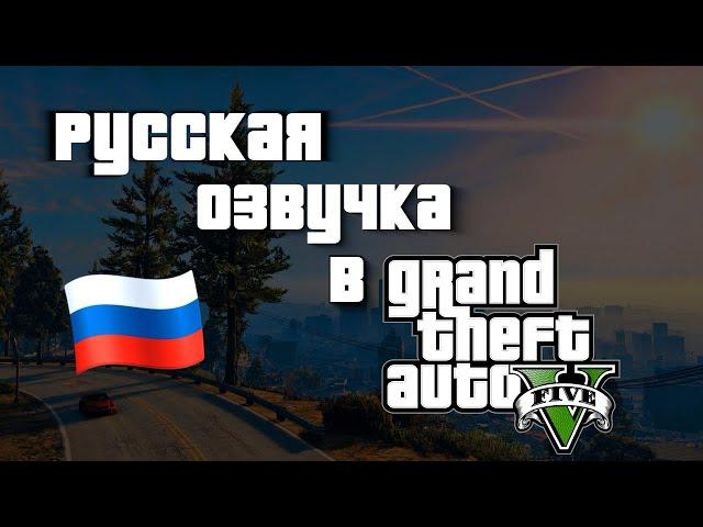 Я сделал русскую озвучку для GTA 5 с помощью нейросети