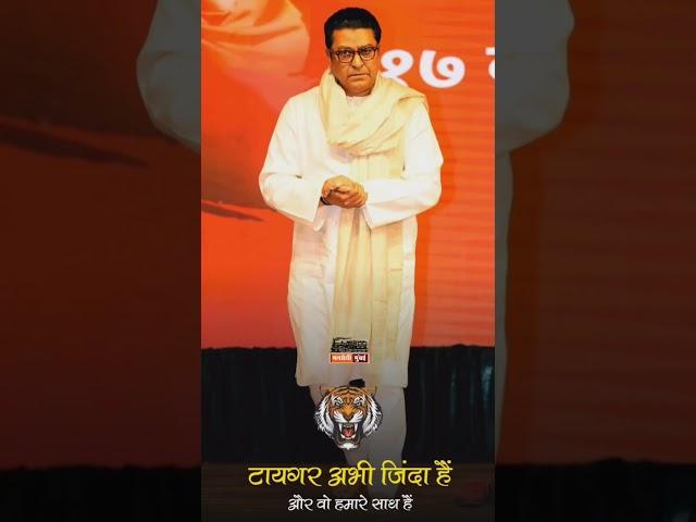 टायगर अभी जिंदा हैंऔर वो हमारे साथ हैंRaj Thackeray #rajthackeray #mns #rahulbalmwar #mnsbhadrawati