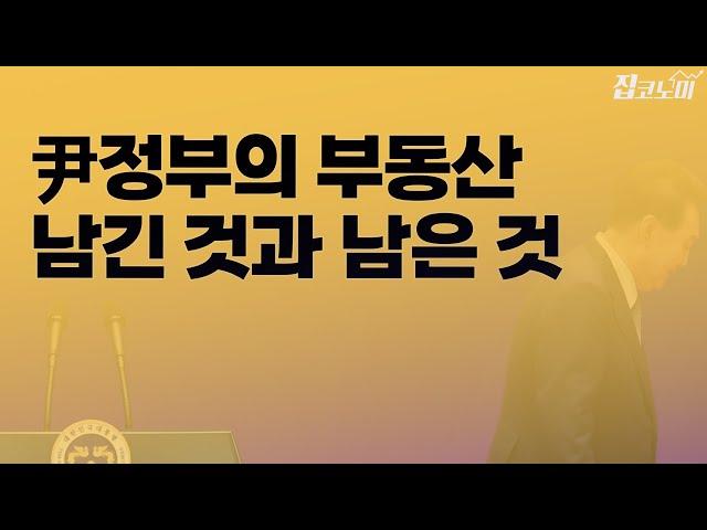 대선 부동산공약 현실성은 얼마나 될까 | 집코노미 타임즈