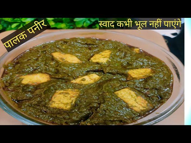 डिफरेंट स्टाइल से बनाएं पालक पनीर#trending #howtomakepaneersabji@LovecookingwidRima