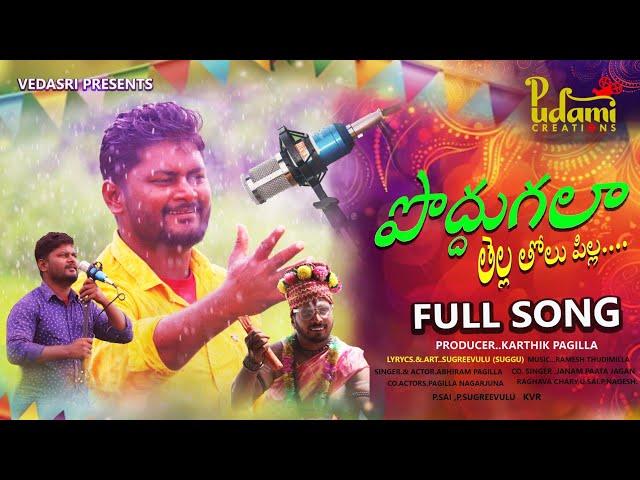 PODDU GALAA FULL SONG || LATEST FOLK SONGS 2024 || telangana folk songs || folksongs