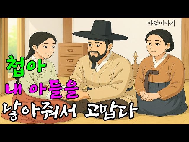 [옛이모 Ep. 61] 팔삭동이의 비밀 (8개월 만에 낳은 아기… 무언가 이상했다.) 야담,민담,옛날이야기,재미있는,신비한,유익한